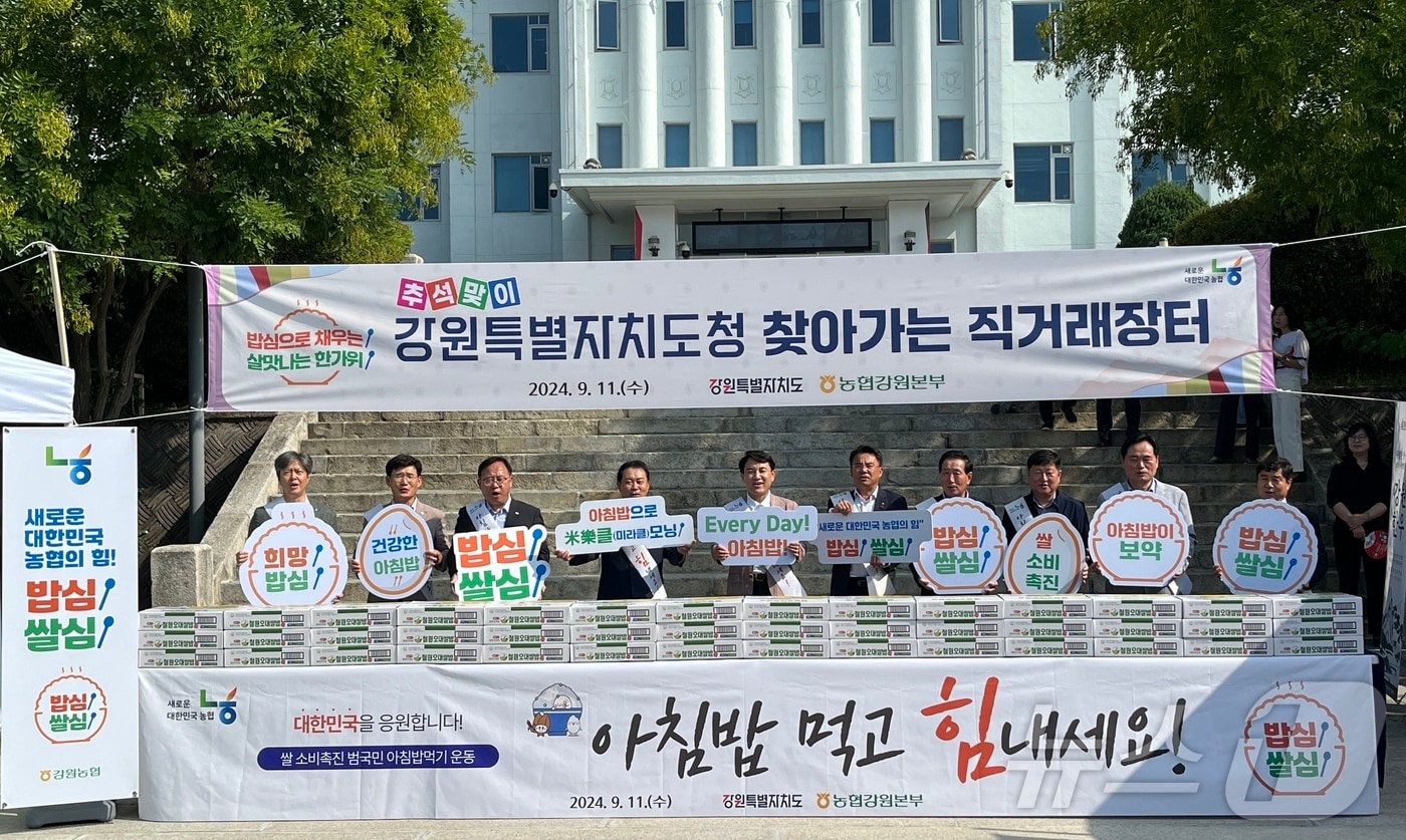 11일 강원도청사 앞에서 &#39;찾아가는 직거래장터&#39; 가 열린 가운데 최근 쌀 재고 과잉 및 쌀 가격 하락으로 어려움을 겪고 있는 농업인을 돕는 동시에 어려운 이웃들에게 온정을 나누는 ‘사랑의 쌀 나눔&#39; 캠페인도 펼쳐졌다.&#40;농협 강원본부 제공&#41; 2024.9.11/뉴스1