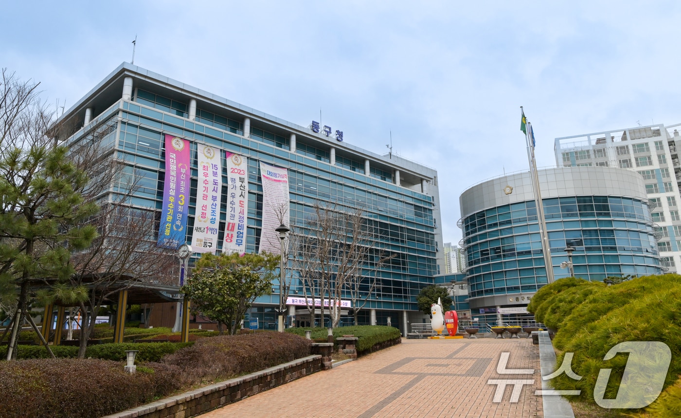 부산 동구청 전경. (부산 동구 제공. 재판매 및 DB 금지)