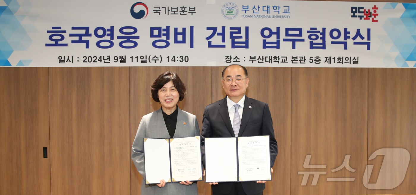 강정애 국가보훈부 장관&#40;왼쪽&#41;과 최재원 부산대 총장이 11일 부산 금정구 부산대학교 본관 제1회의실에서 &#39;호국영웅 명비 건립&#39; 업무협약을 체결하고 있다. &#40;부산대 제공&#41;