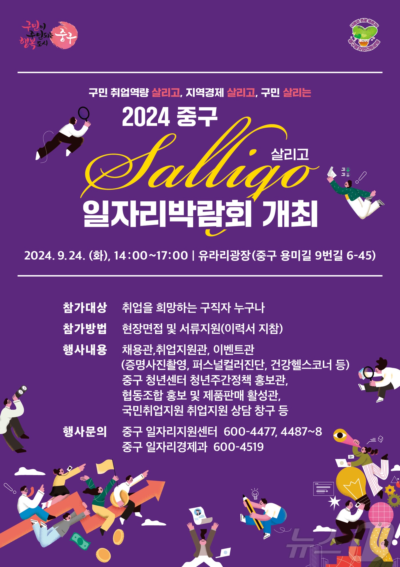 &#39;2024 중구 Saligo 일자리 박람회&#39; 포스터. &#40;부산 중구 제공&#41;