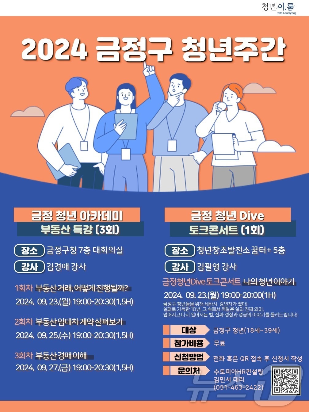 부산 금정구 청년주간 안내포스터.&#40;금정구청 제공&#41;