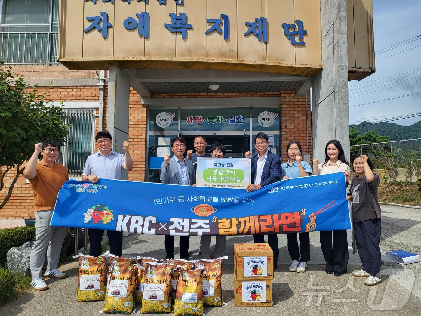  한국농어촌공사 정읍지사&#40;지사장 이건국&#41;는 12일 정읍시 내 사회복지시설 3개소를 방문해 추석 명절맞이 기부금과 함께 &#39;KRC-함께 프로젝트&#39;의 일환으로 ‘함께라면’을 전달했다.&#40;정읍지사 제공&#41;2024.9.12/뉴스1