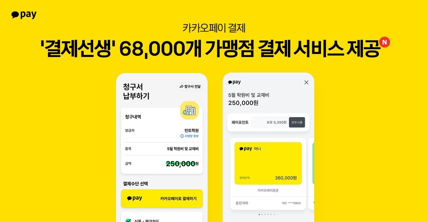 (카카오페이 제공)