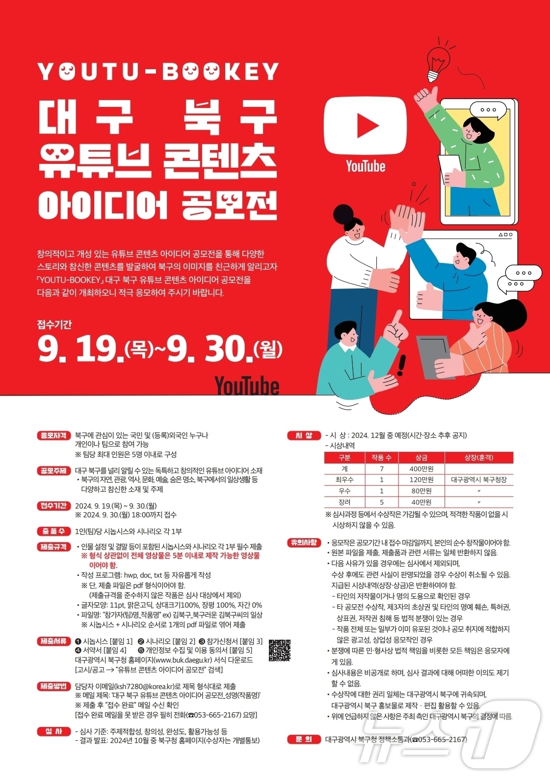 대구 북구 유튜브 콘텐츠 아이디어 공모전 홍보 포스터 &#40;대구 북구 제공&#41;