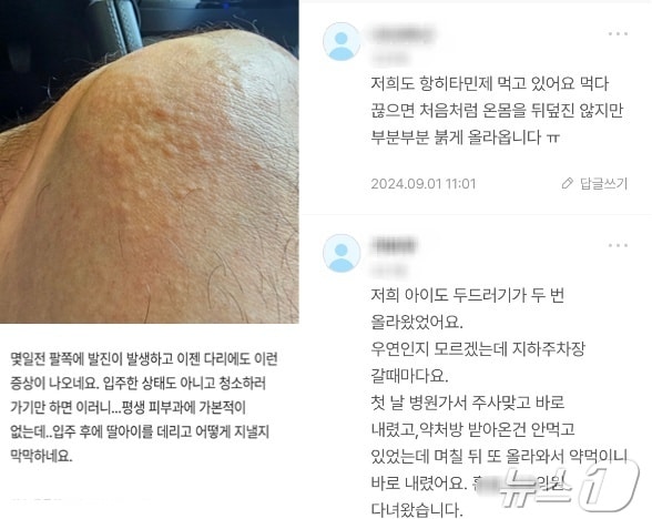 전기차 화재 분진 피해 호소글&#40;독자 제공&#41;/뉴스1