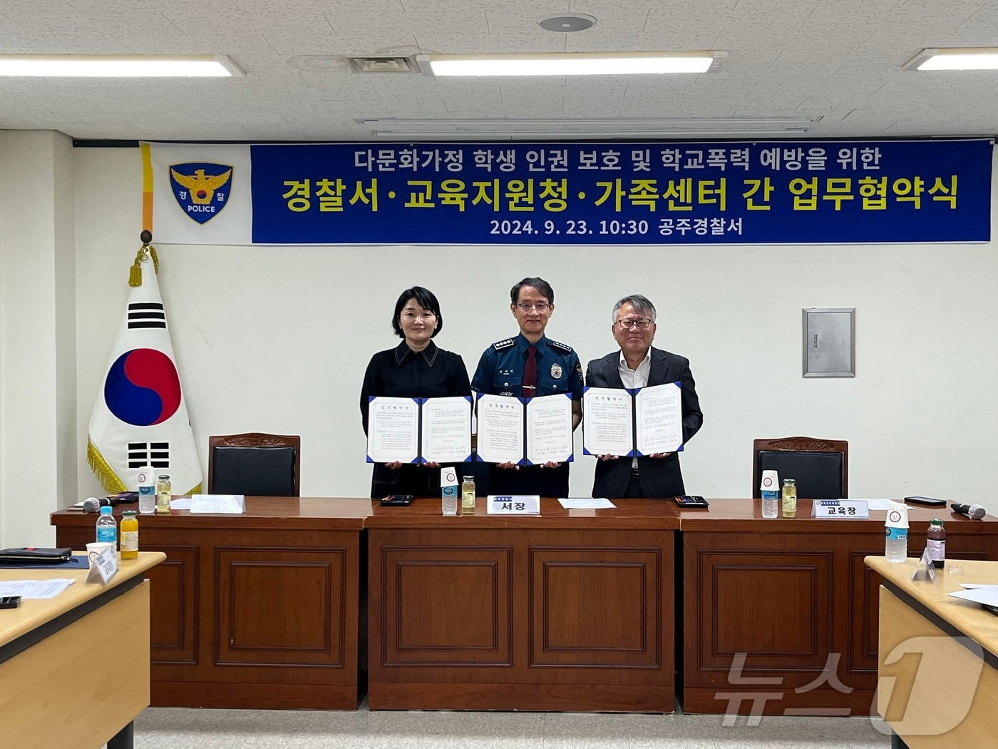 23일 공주경찰서에서 열린 &#39;다문화가정 학생 인권 보호 및 학교폭력 예방을 위한 업무협약식&#39; 모습. &#40;공주경찰서 제공&#41; / 뉴스1