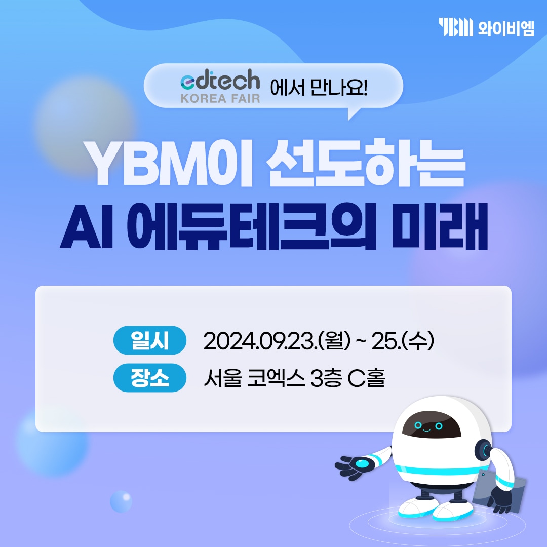 YBM 제공