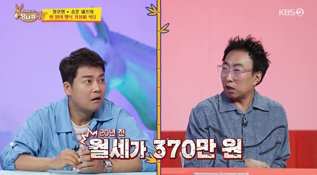  (KBS 2TV 예능 프로그램 '사장님 귀는 당나귀 귀')