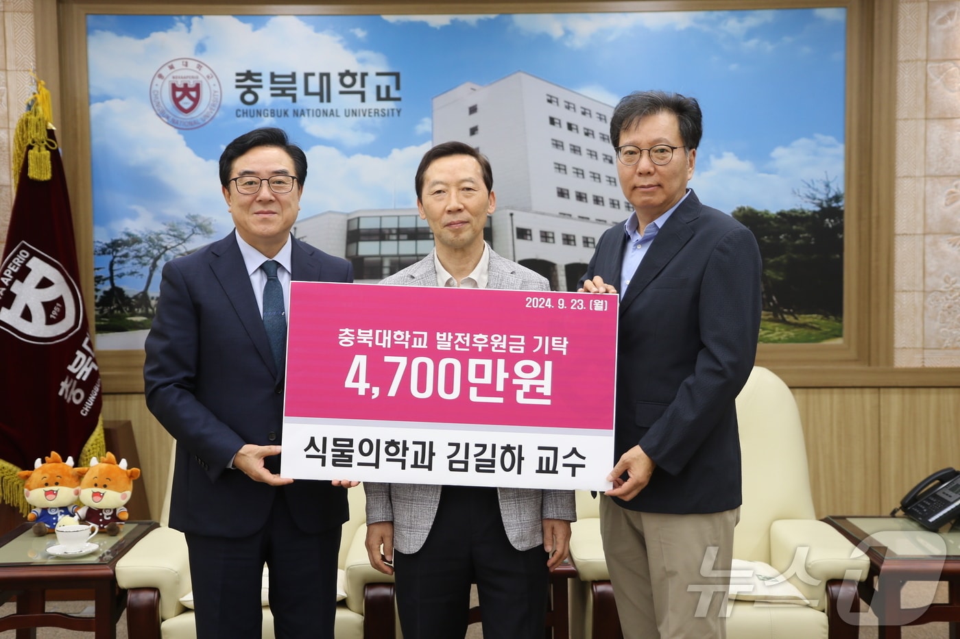 충북대학교 식물의학과 김길하 명예교수&#40;가운데&#41;가 제자들을 위해 장학기금 4700만 원을 23일 충북대에 기탁했다.&#40;충북대 제공&#41;/뉴스1