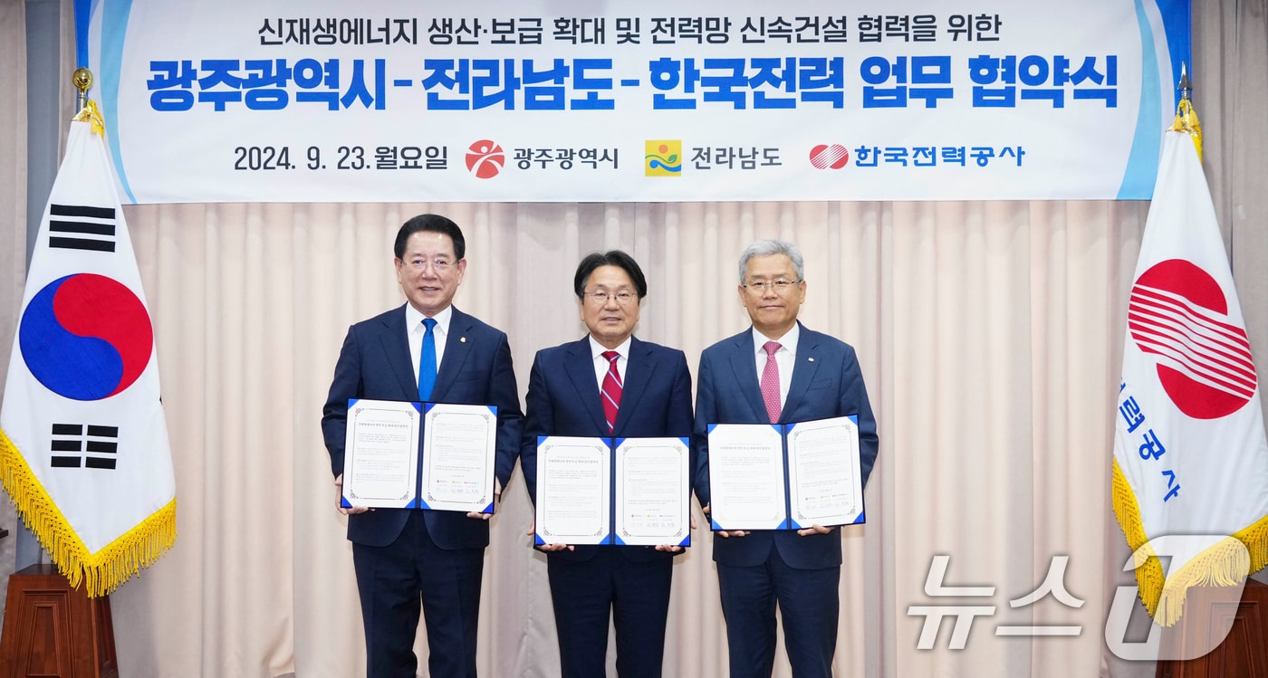 강기정 광주시장&#40;가운데&#41;과 김영록 전남도지사&#40;왼쪽&#41;, 김동철 한전사장이 23일 오후 나주 한전본사에서 신재생에너지 생산·보급 확대를 위한 광주-전남-한전 간 업무협약을 체결하고 있다.&#40;광주시 제공&#41;2024.9.23/뉴스1