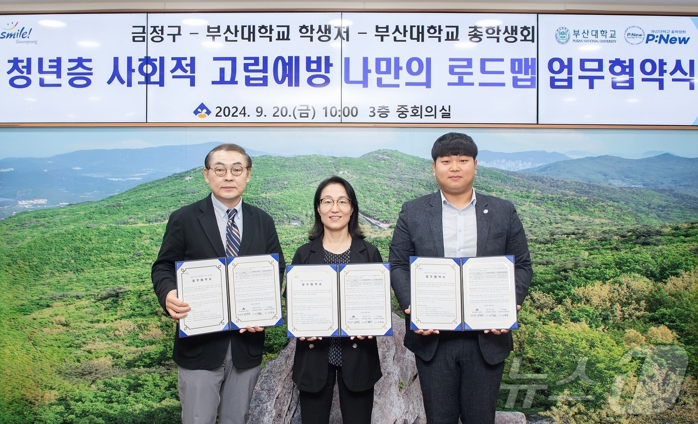 부산 금정구와 부산대 관계자가 &#39;나만의 로드맵&#39; 협약을 맺은 뒤 기념사진을 찍고 있다.&#40;금정구청 제공&#41;