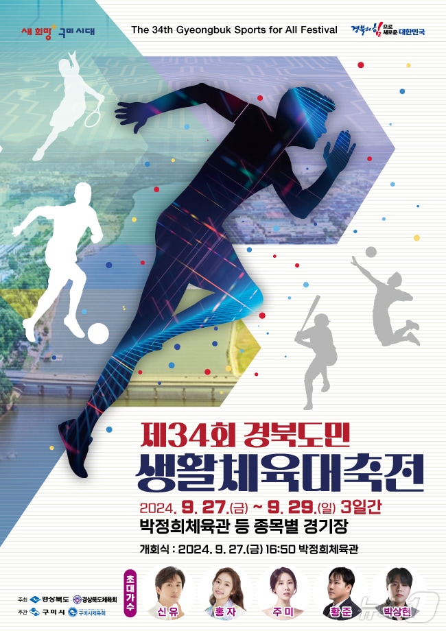 경북도민생활체육대축전 포스터/뉴스1