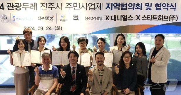 24일 전북자치도 전주시 위드스페이스에서 ‘2024년 관광두레 현판식’이 개최됐다. 이날 관광두레 전주시 지역협의회 6곳은 지속가능한 관광생태계 조성을 위해 적극 노력하기로 했다. &#40;전주시 제공&#41;