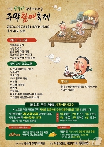 공수리 주막할매축제 포스터./뉴스1