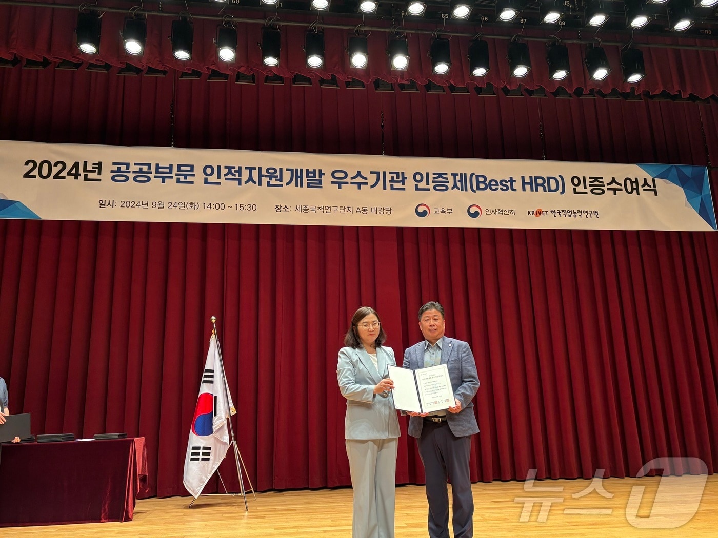 세종국책연구단지에서 개최한 ‘2024년 공공부문 인적자원개발&#40;Best HRD&#41;’ 우수기관 인증제 수여식에서 한국수목원정원관리원이 우수기관으로 선정됐다.&#40;한국수목원정원관리원 제공&#41; /뉴스1