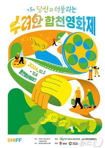 제5회 수려한합천영화제 안내문.