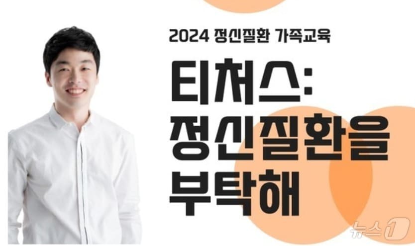  노원구, 정신질환자 가족 대상 무료 강연 진행&#40;노원구 제공&#41;