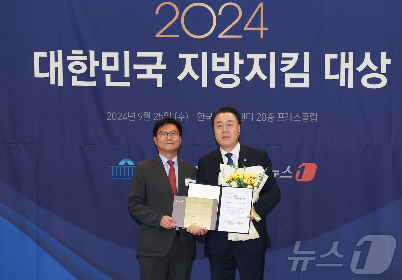 채원배 뉴스1 편집국장&#40;왼쪽&#41;이 25일 서울 중구 프레스센터에서 열린 &#39;2024 대한민국 지방지킴 대상&#39;에서 인구늘리기 대상을 수상한 구복규 화순군수와 기념촬영을 하고 있다. 2024.9.25/뉴스1 ⓒ News1 김도우 기자