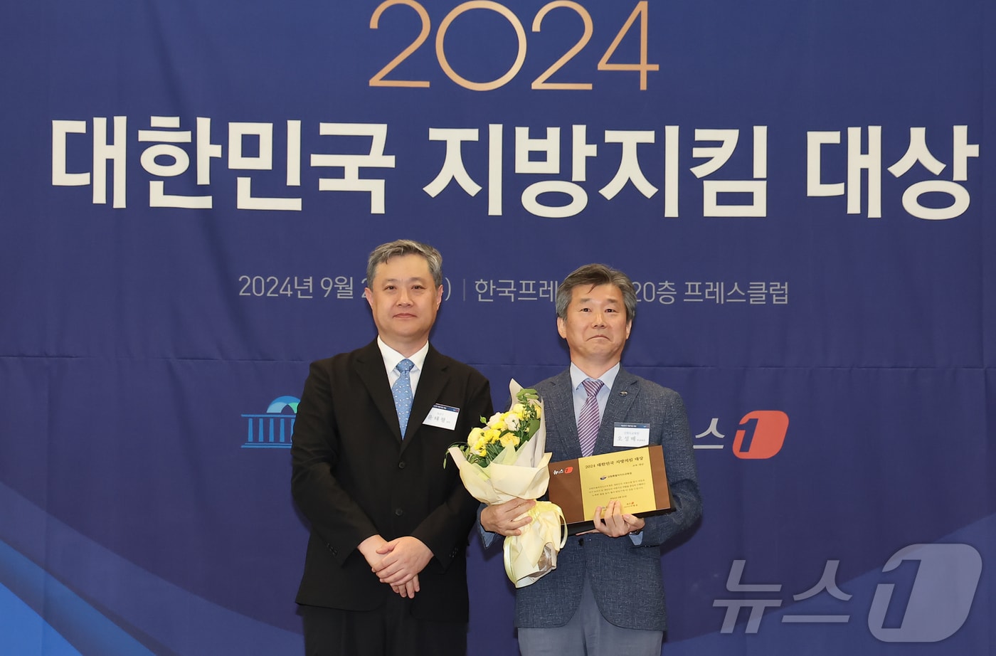 윤태형 뉴스1 상무가 25일 서울 중구 프레스센터에서 열린 &#39;2024 대한민국 지방지킴 대상&#39;에서 교육 대상을 수상한 오성배 강원도교육청 부교육감과 기념촬영을 하고 있다. 2024.9.25/뉴스1 ⓒ News1 김도우 기자