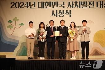 25일 서울 백범김구기념관 컨벤션홀에서 열린 2024년 대한민국 자치발전 대상 시상식에서 박희조 대전 동구청장&#40;왼쪽에서 세번째&#41;이 수상 후 기념촬영을 하고 있다.&#40;대전 동구 제공&#41;/뉴스1 ⓒ News1 김경훈 기자