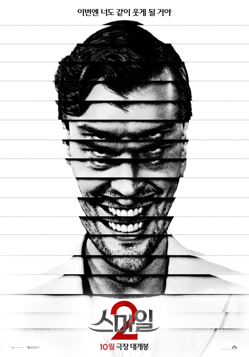 스마일2 포스터