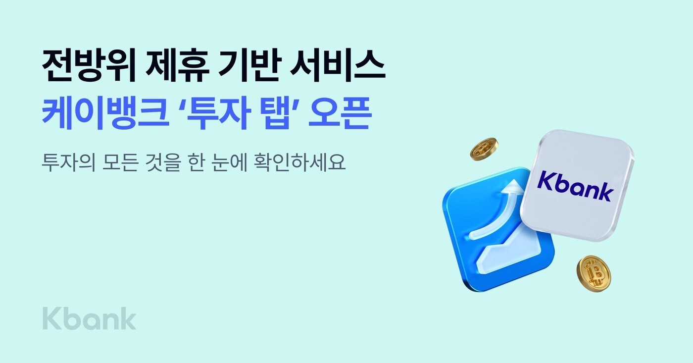 &#40;케이뱅크 제공&#41;