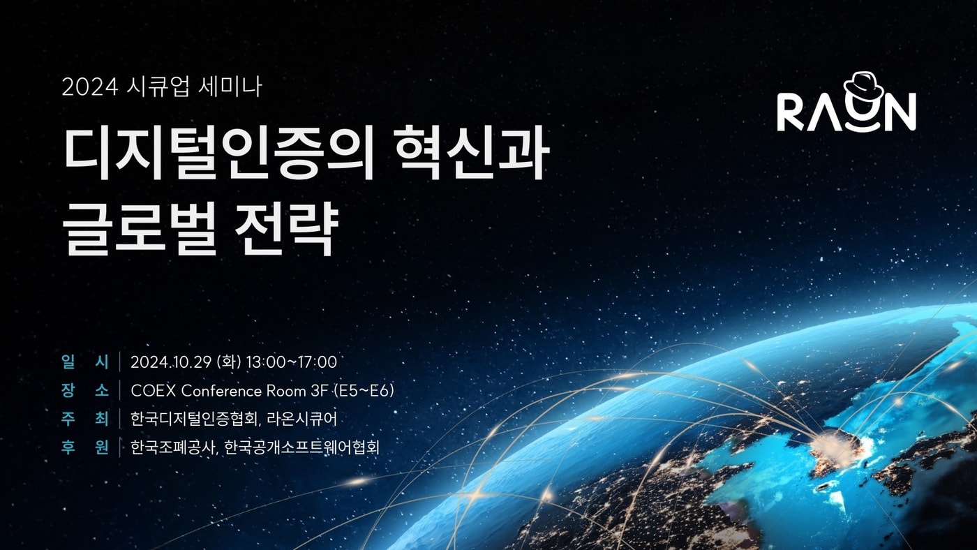 (라온시큐어 제공)