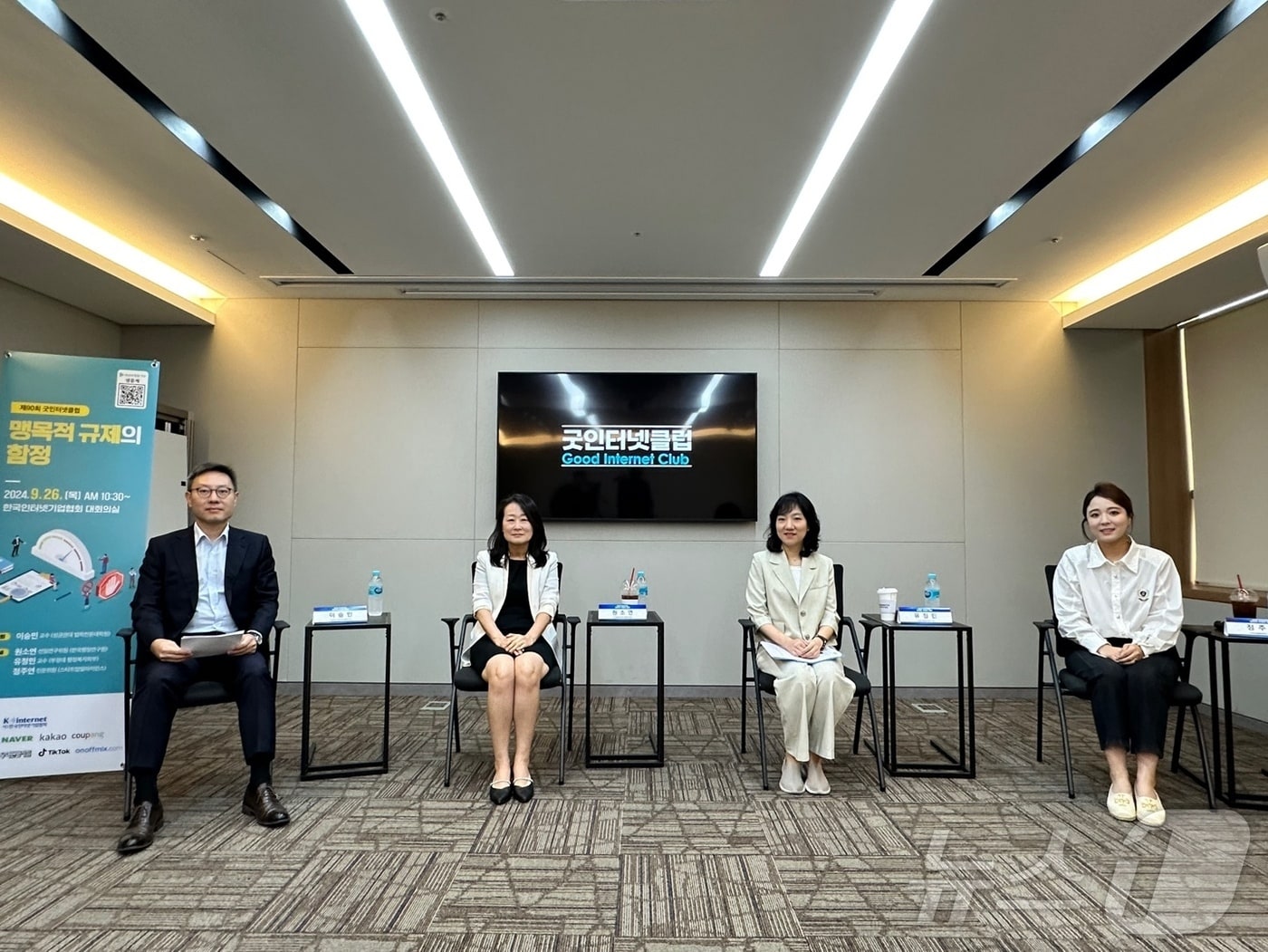 한국인터넷기업협회가 26일 '맹목적 규제의 함정'을 주제로 굿인터넷클럽 토론회를 개최했다(한국인터넷기업협회 제공).