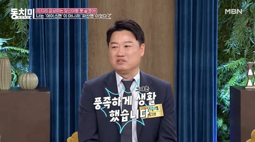 &#40;MBN &#39;속풀이쇼 동치미&#39; 갈무리&#41;