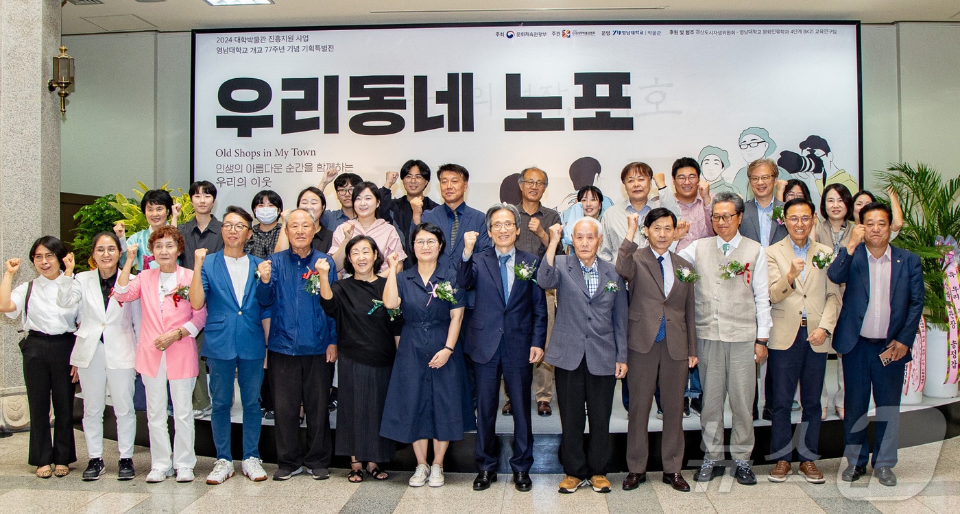 영남대가 개교 77주년을 기념해 영남대박물관 특별전 '우리동네 노포'를 개최한다. 개막식에서 노포 주인과 대학 관계자 등이 기념촬영을 하고 잇다. (영남대 제공)