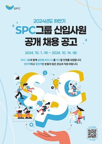 SPC그룹 하반기 신입사원 공개 채용 포스터(SPC그룹 제공).
