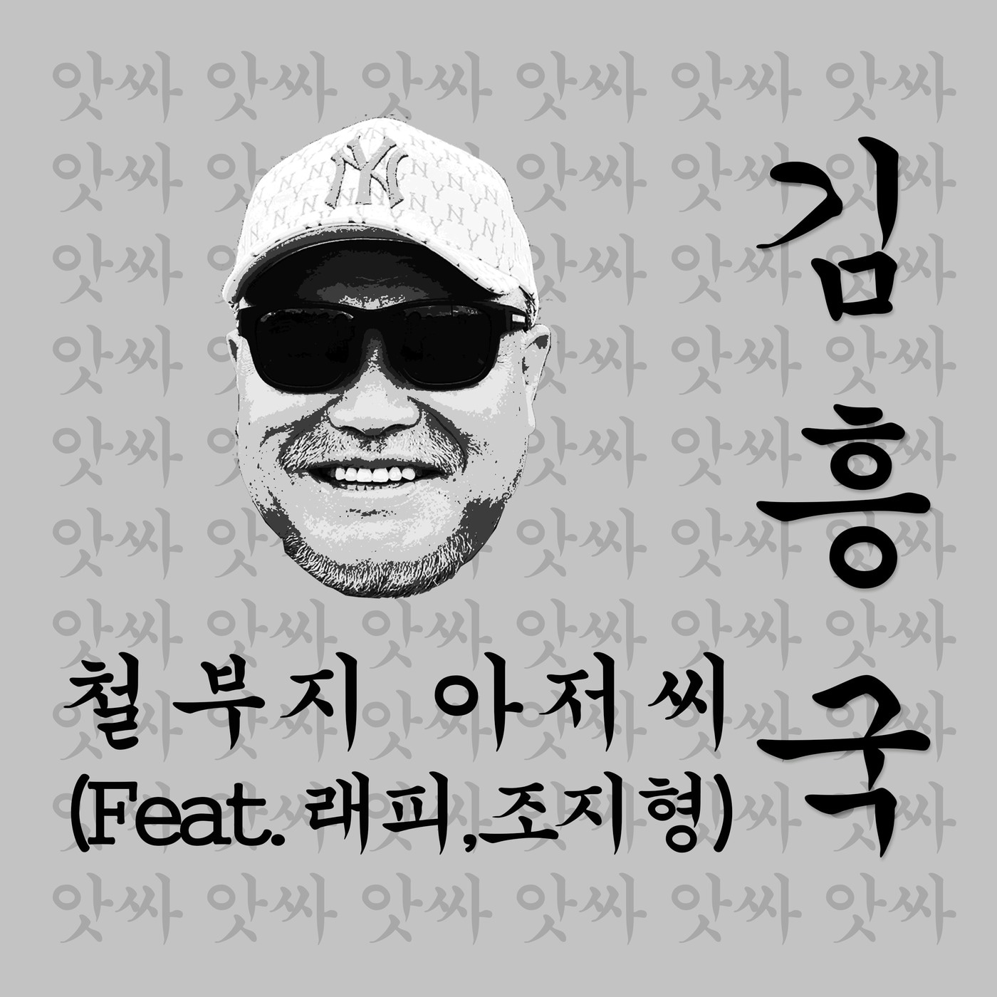 김흥국