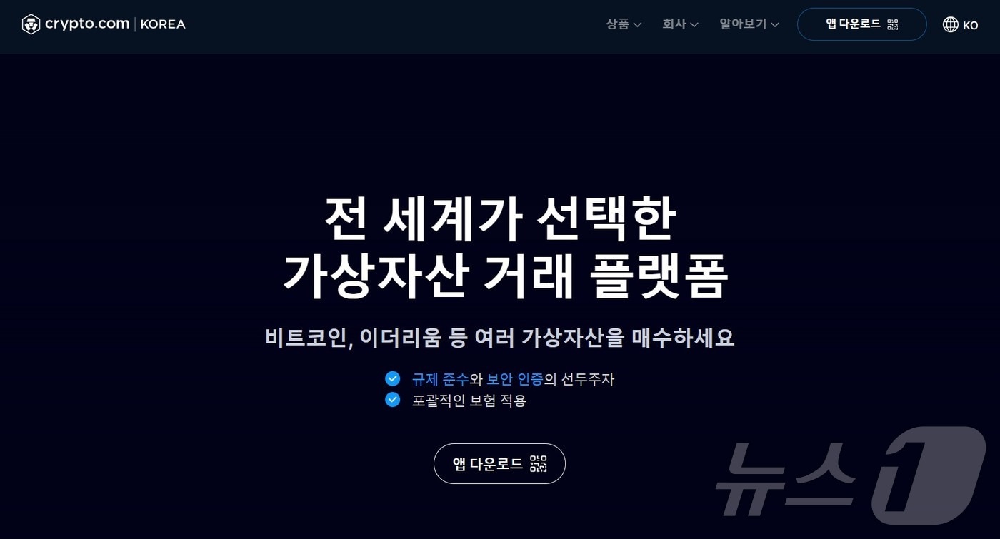 한차례 막혔던 크립토닷컴, 한국 진출 재시동…앱 출시·한국어 지원 - 뉴스1