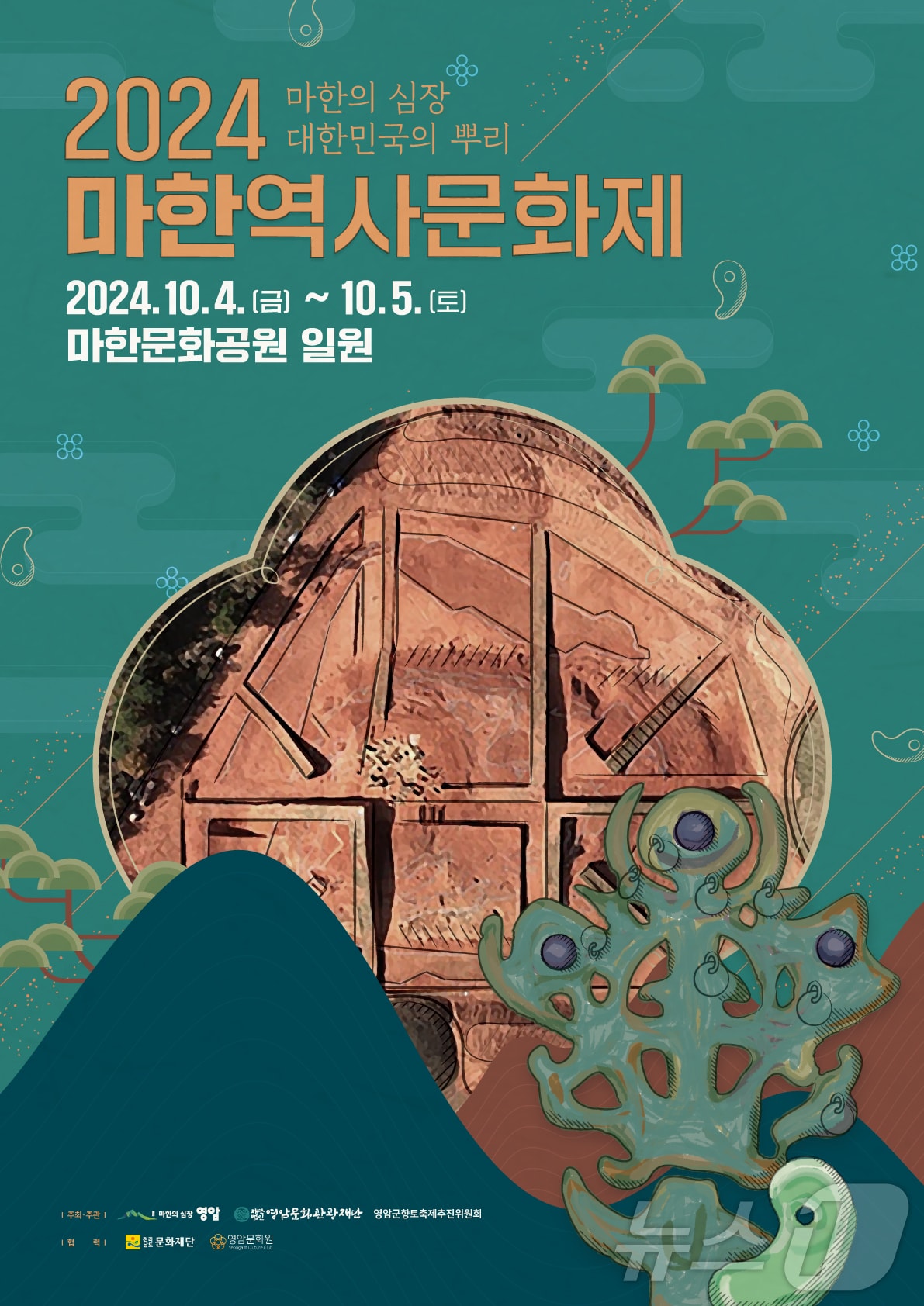 2024 마한역사문화제 포스터 &#40;영암군 제공&#41;/뉴스1 