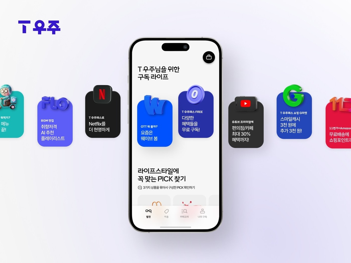 (SK텔레콤 제공)