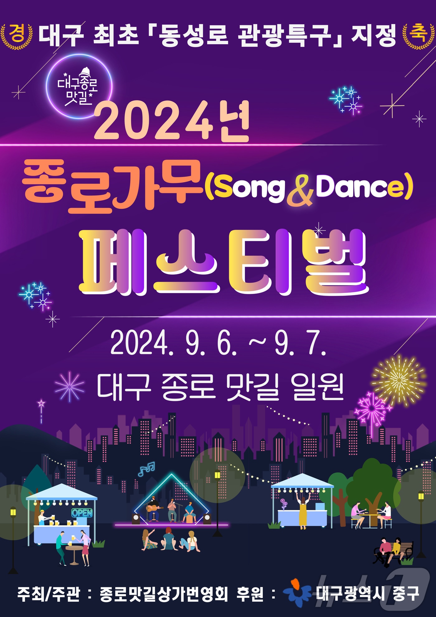 오는 6~7일 대구 중구 종로거리 일대에서 &#39;가무&#40;song&dance&#41; 페스티벌&#39;이 열린다. &#40;대구 중구 제공&#41;/뉴스1