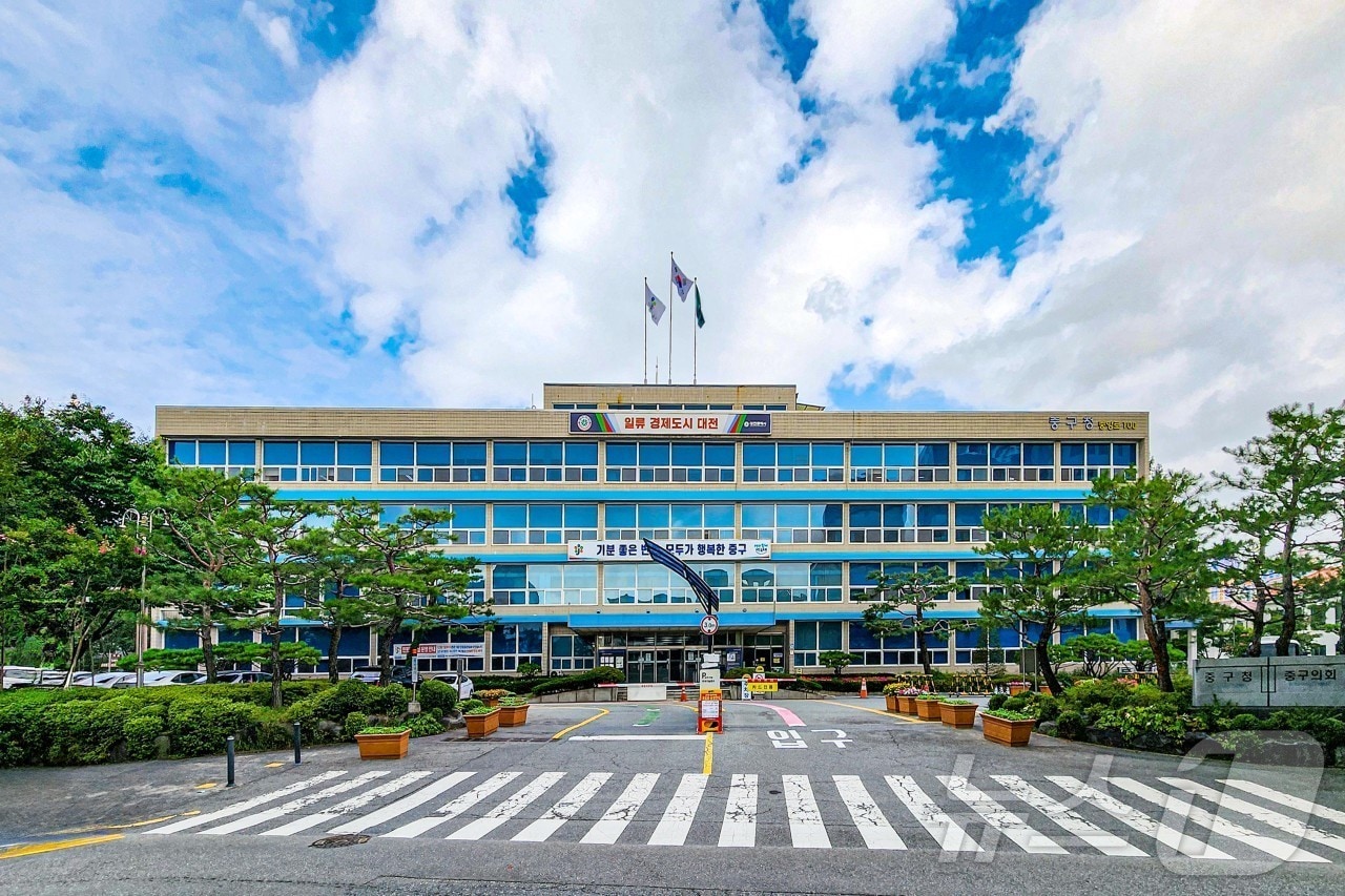 대전 중구청 전경./뉴스1 ⓒ News1 