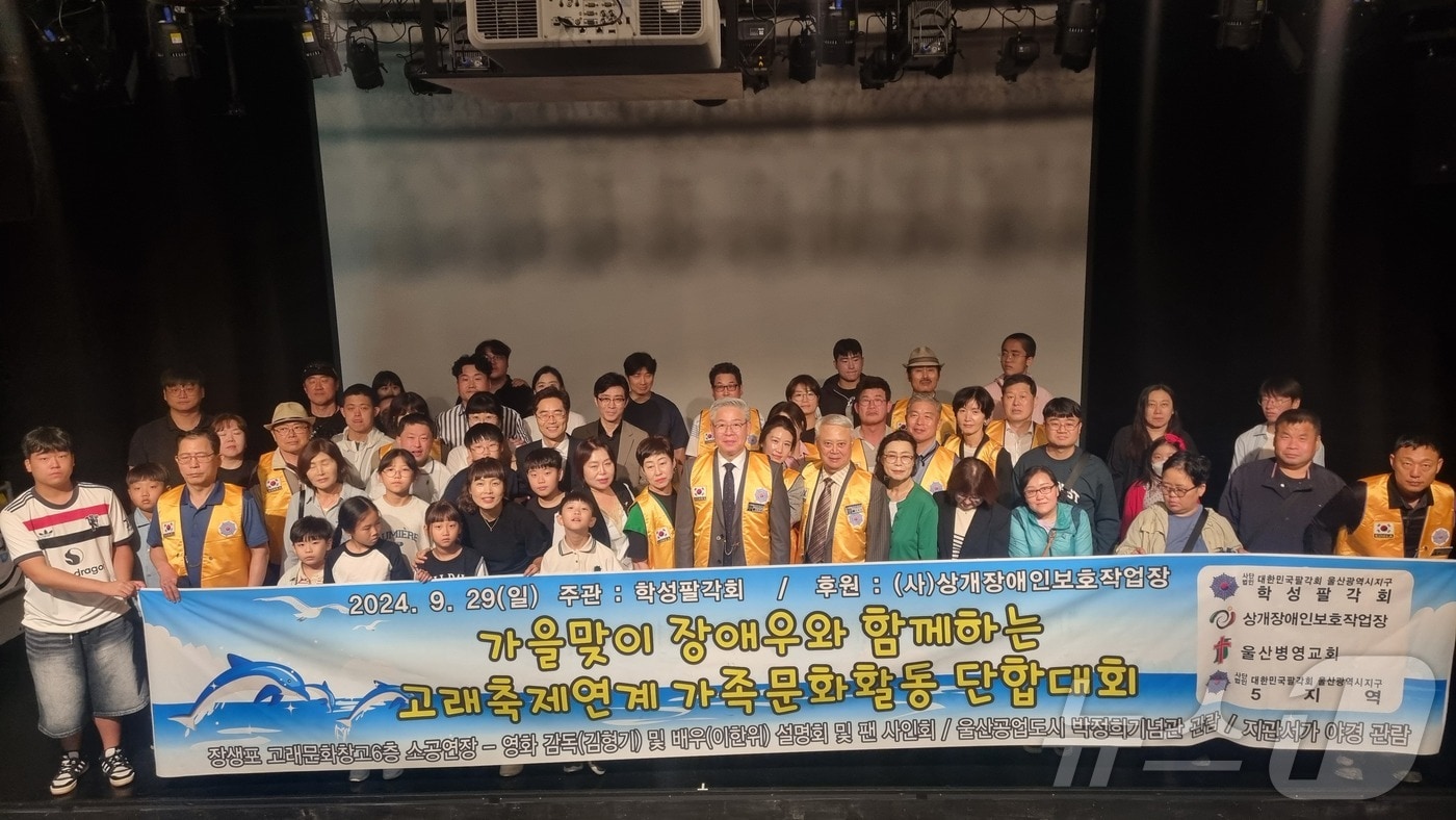 &#40;사&#41;대한민국팔각회 울산광역시지구가 29일 울산 대표 지역축제인 울산고래축제 기간 동안 지역 장애인과 어르신 30여명을 초청해 고래문화창고 6층 소공연장에서 영화관람을 진행했다고 밝혔다.&#40;학성팔각회 제공&#41;