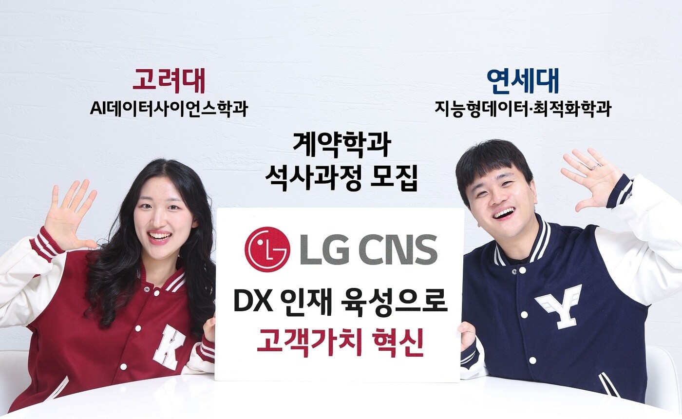 (LG CNS 제공)