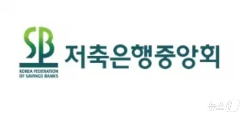 저축은행중앙회 제공