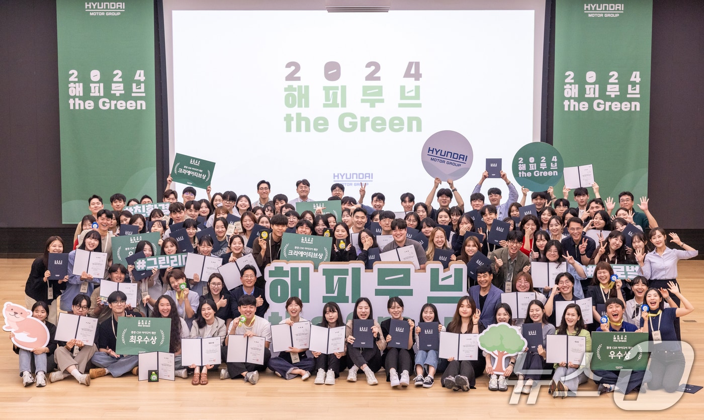 현대차그룹 '해피무브 더 그린' 수료식 모습. (현대차그룹 제공) 2024.9.30/뉴스1 ⓒ News1 송원영 기자