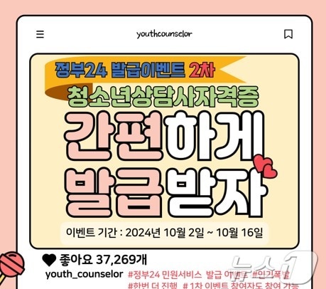  청소년 상담사 자격증 발급 이벤트(한국청소년상담복지개발원 제공)