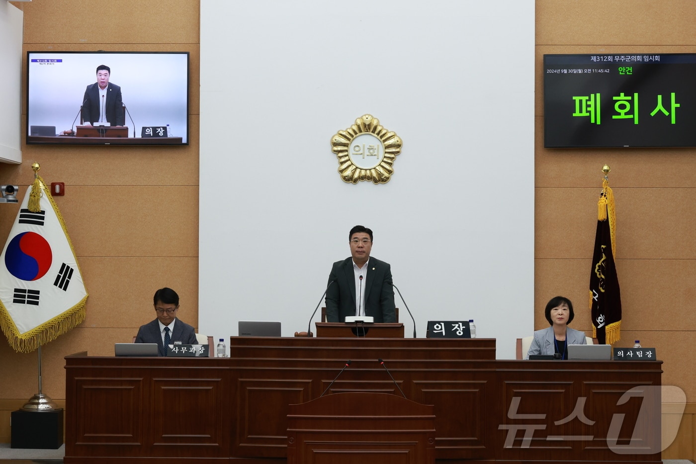 제312회 무주군의회 임시회 폐회&#40;무주군의회 제공&#41;/뉴스1