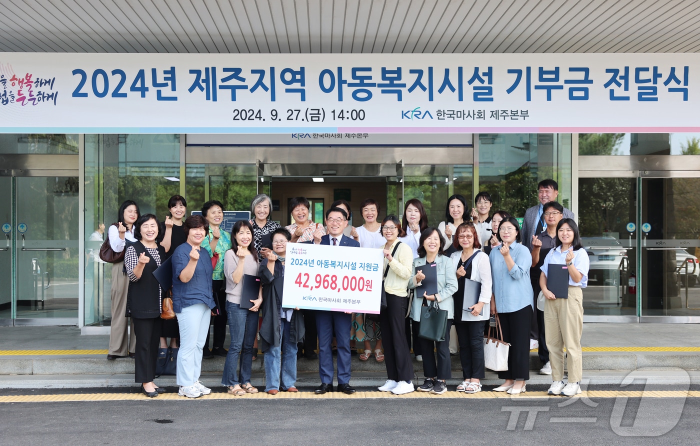 지난 27일 열린 한국마사회 제주본부 기부금 전달식.&#40;한국마사회 제주본부 제공&#41;