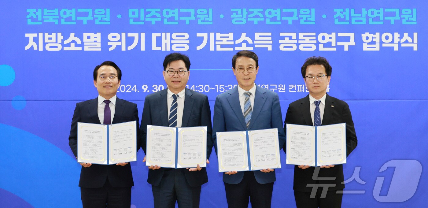 30일 전북연구원 컨퍼런스홀에서 '지방소멸 위기 대응 기본소득 공동연구 협약식'이 개최된 가운데 참석자들이 기념 촬영을 하고 있다. (전북자치도 제공)/뉴스1