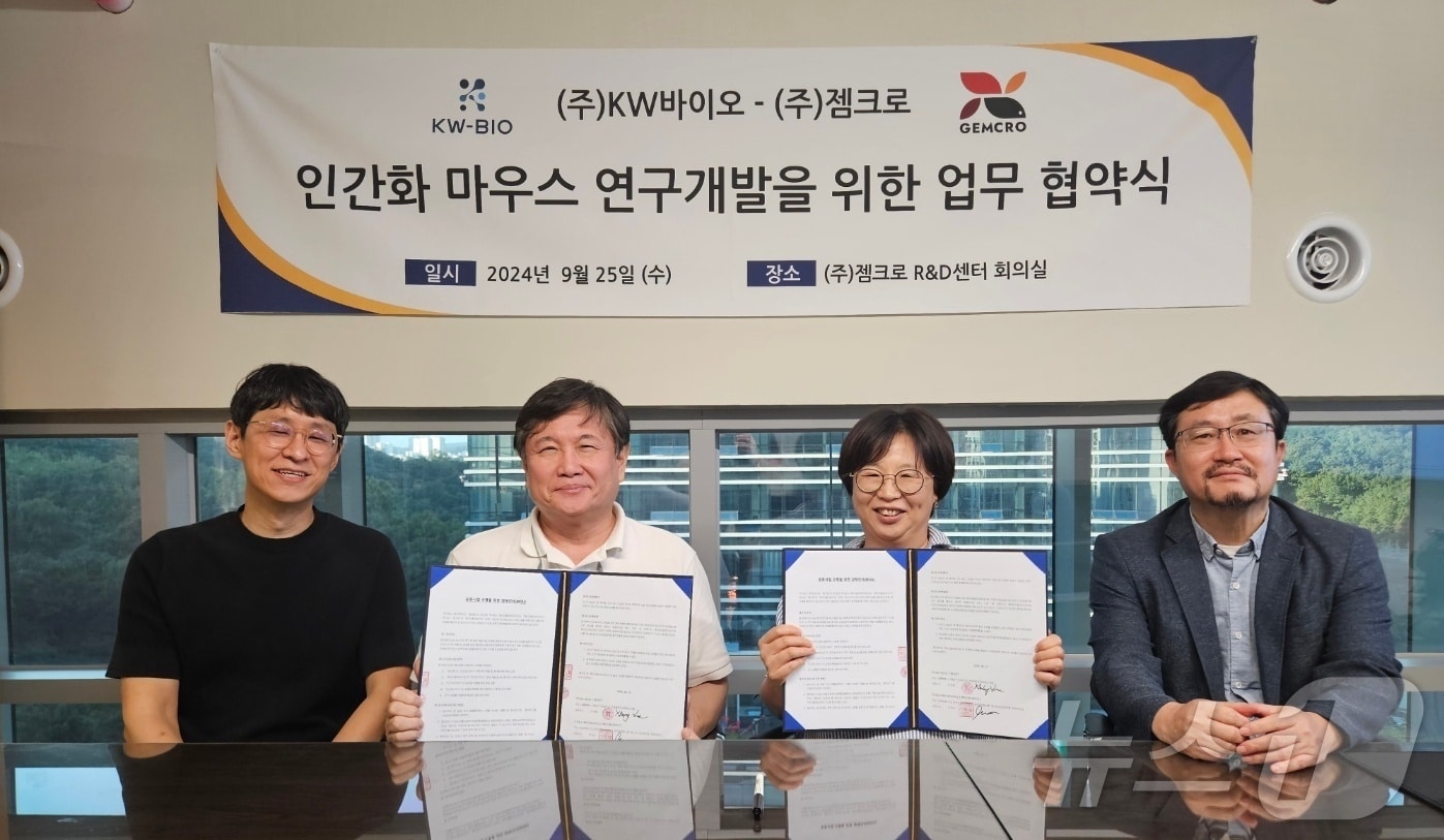 젬크로-KW바이오, 인간화 마우스 R&D·공급 업무협약 체결 - 뉴스 썸네일 이미지