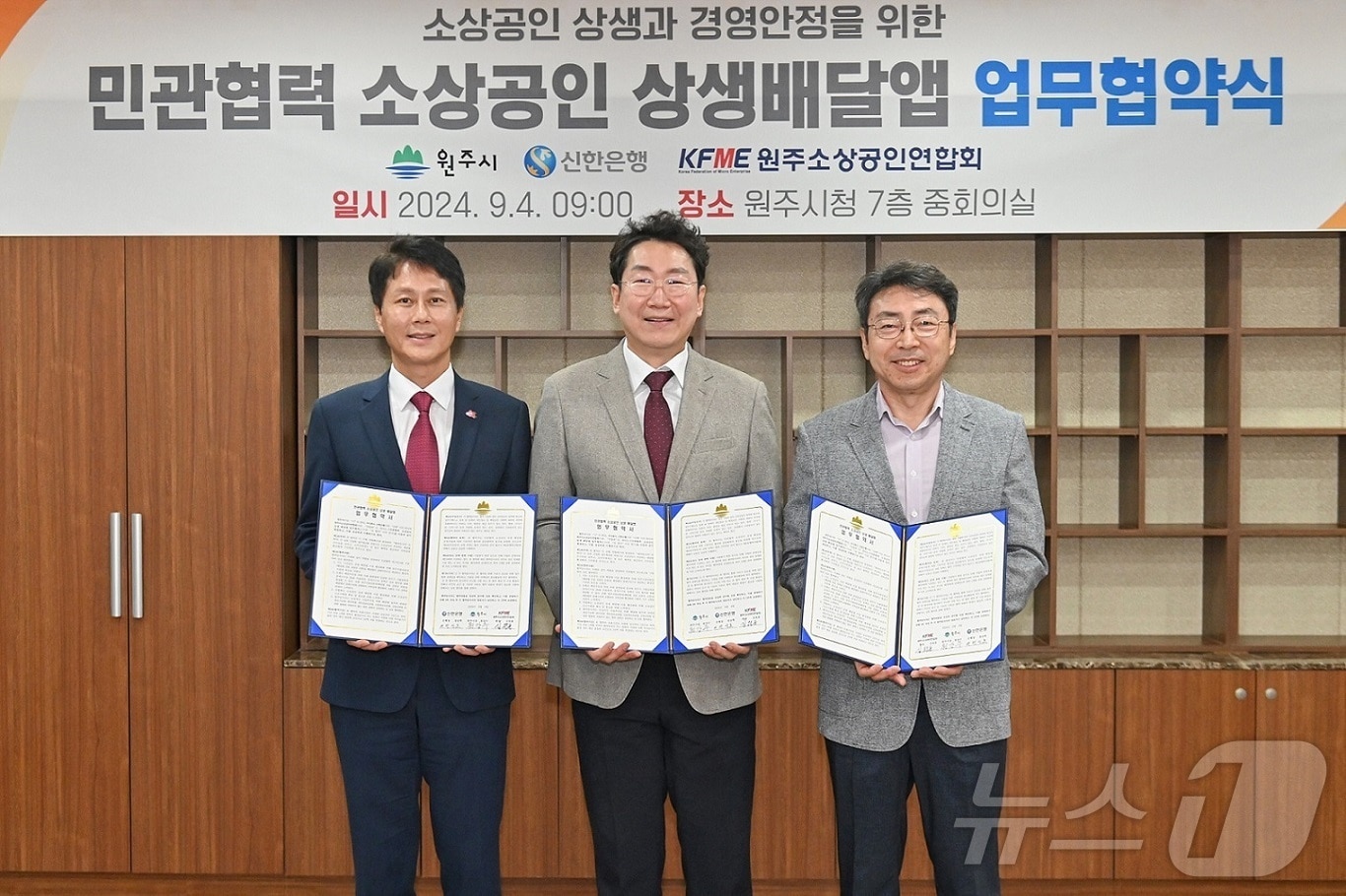 4일 원주시청에서 진행된 '민관협력 소상공인 상생배달앱 업무협약식’에서 전성호 신한은행 땡겨요사업단 전성호 본부장(왼쪽부터), 원강수 원주시장, 김원효 원주시소상공인연합회장이 기념촬영을 하고 있다. 신한은행 제공)