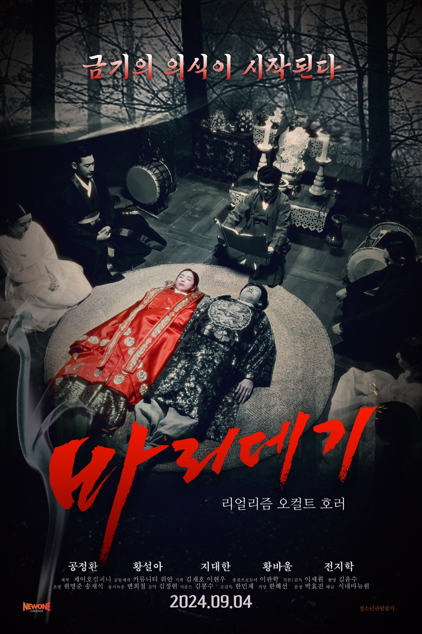 '바리데기' 포스터