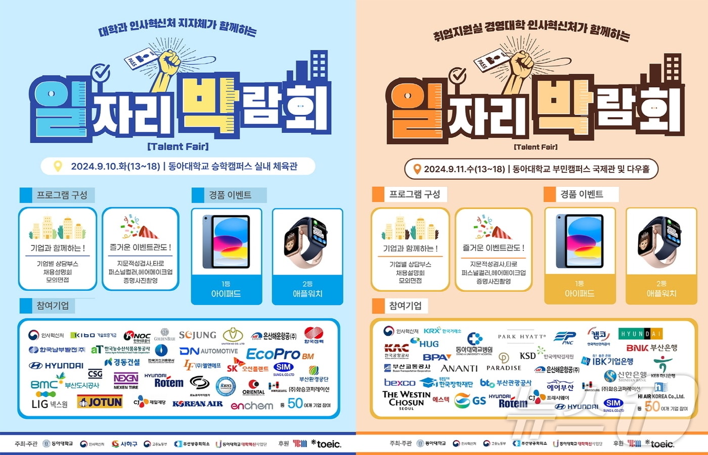 동아대 &#39;대학, 중앙부처, 지자체가 함께하는 일자리 박람회&#39; 포스터. &#40;동아대 제공&#41;