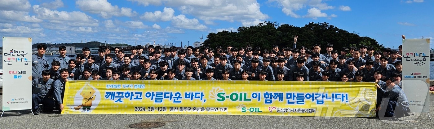 4일 S-OIL 신입사원들이 울주군 목도해변에서 자원봉사 활동을 하고 있다. (UNIST 제공)